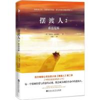 正版新书]摆渡人(2)(重返荒原)克莱儿·麦克福尔978755002421