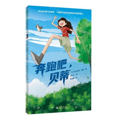 [N]奔跑吧贝蒂-9787559855558