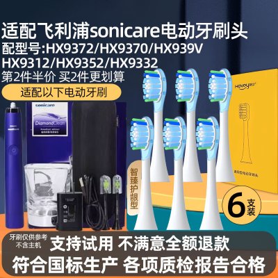 适配飞利浦sonicare电动牙刷头HX9372/HX9370/HX939V HX9312/HX9352/HX9332