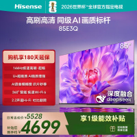 海信电视85E3Q 85英寸 144Hz高刷 U+超画质引擎 AI语音 智能天线Wi-Fi6 液晶平板电视