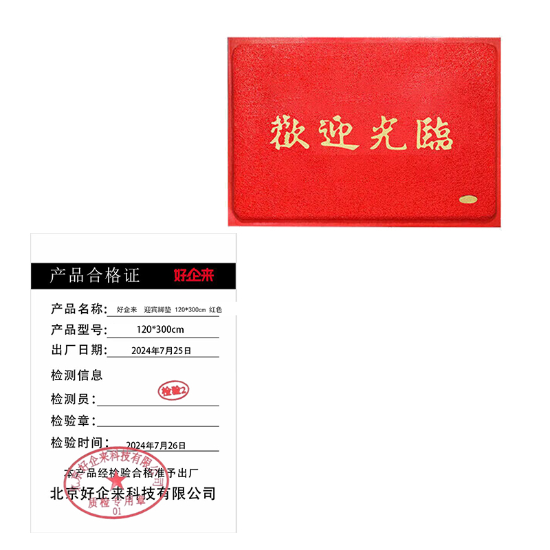 好企来 迎宾脚垫 120*300cm 红色