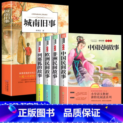 [5册]城南旧事+五年级上必读 [正版]城南旧事林海音完整版原著三四五六年级课外书必读阅读书籍经典书目小学生初中生南城旧