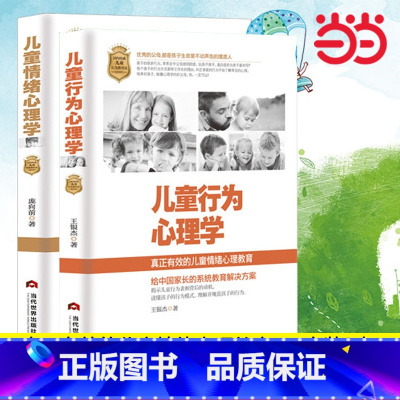 [4册]儿童情绪心理学+儿童行为心理学+孩子沟通心理学+孩子自控心理学 [正版]书籍儿童心理学2本:儿童情绪心理学+儿童