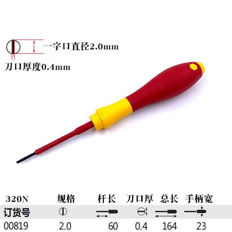 wiha威汉德国工艺进口 AGR认证电工绝缘螺丝刀一字十字米字电工工具 一字3.0x100mm 00821
