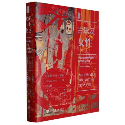 [N]古埃及女性(从生命女神伊西斯到末代女法老)(精)-9787520156189