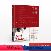 [正版]无畏向前 精英女性自我实现之路 卡拉阿尔维莱瓦 著 出版社图书 书籍