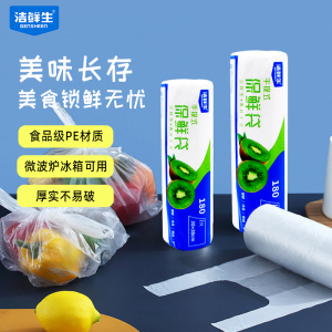 洁鲜生保鲜袋背心式 冰箱收纳袋保鲜食品袋子冷藏分装袋点断式一次性保鲜袋增加厚180只大号