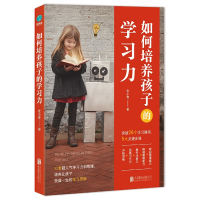 正版新书]如何培养孩子的学习力张小雪9787559630728