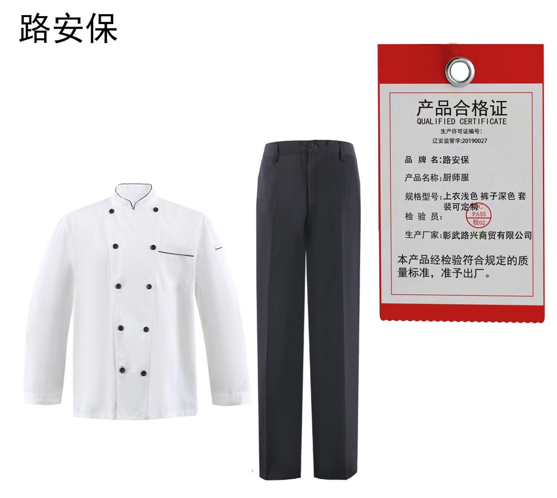 路安保厨师服上衣浅色 裤子深色 套装可定制套