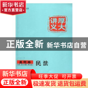 正版 民法 张翔,段波编著 中国政法大学出版社 9787562071327 书