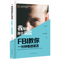 正版新书]我知道你在说谎钱力德9787515822440