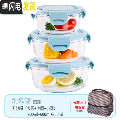 三维工匠微波炉专用碗加热饭盒分隔大容量耐热玻璃上班族便当盒带盖保鲜盒 北欧蓝大圆+中圆+小圆+包(咖)