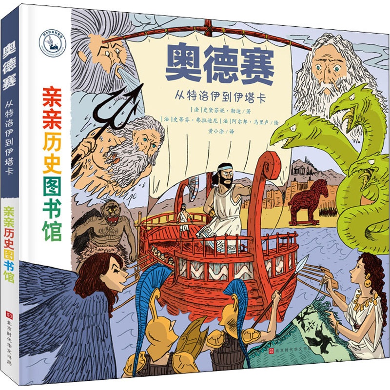 [M]奥德赛 从特洛伊到伊塔卡-9787569937022