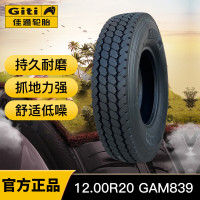 佳通(Giti)轮胎12.00R20 20PR GAM839*1套越野轮胎适配解放陕汽重汽豪沃