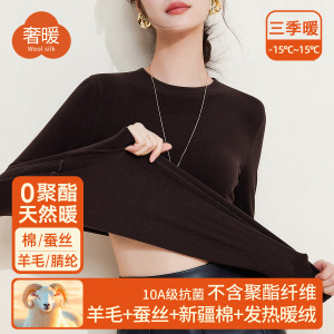 蚕丝暖绒发热保暖衣女内搭加绒加厚秋衣上衣含羊毛打底衫2025冬季