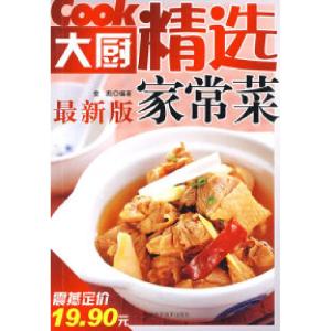 正版新书]大厨精选家常菜金彪9787538440959