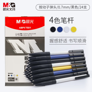 晨光(M&G)普惠型圆珠笔黑芯24支盒装ABPV7501