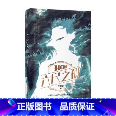 [正版]F 六尺之孤 王霄夫 著 一幅东南瓯越芸芸众生的世情百态 一出波澜壮阔的历史大戏 作家出版社 诅咒志怪传奇