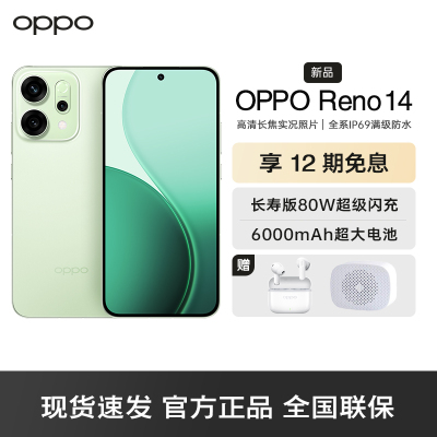 OPPO Reno14 半夏绿 16GB+256GB 高清长焦实况照片 Live图神机 5G智能 学生拍照 AI手机
