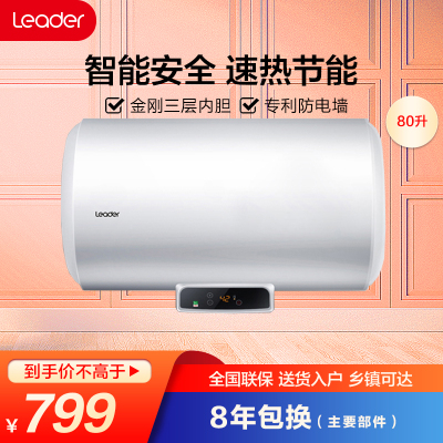 海尔出品统帅电热水器80升家用速热节能卫生间储水式淋浴LES80H-LT