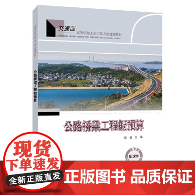 公路桥梁工程概预算