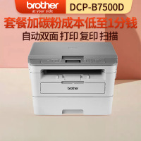 兄弟(brother)DCP-B7500D A4黑白激光打印机复印机扫描一体机自动双面高速办公家用企业办公打印机替代7080D套餐2