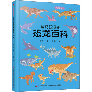 画给孩子的人类简史+姓氏故事+宋词+唐诗+中国民间故事+恐龙百科(套装全6册)