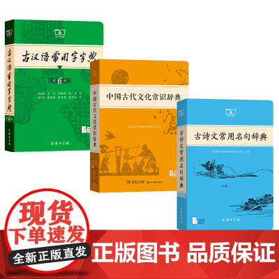 初级古文学习套装(3本)商务印书馆