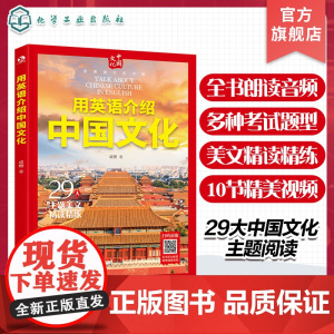 用英语介绍中国 用英语介绍中国文化 英语介绍中国传统文化包括习俗艺术节日建筑 培养孩子国际视野 中国文化英语考点 全方位