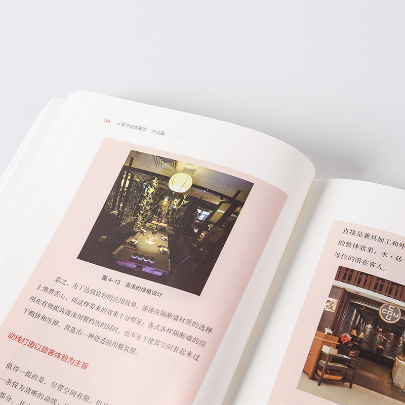 音像从零开始做餐饮 开店篇宋宣