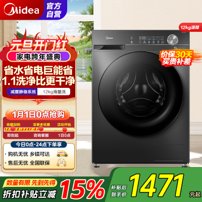 美的(Midea)滚筒洗衣机全自动家用 1.1超高洗净比MG120V36T 12公斤 除菌净螨家电国家补贴以旧换新