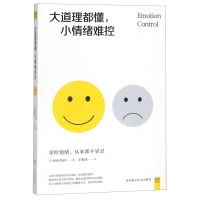 [M]大道理都懂小情绪难控-9787536494626