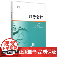 财务会计(第2版)/商学院文库