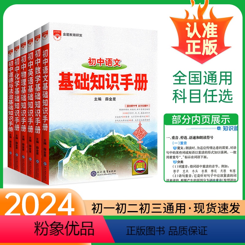 [语数英物化生]6本全套 初中通用 [正版]2024初中语文基础知识手册薛金星数学英语物理化学政治历史生物地理七八九年级