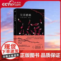 [央视网]完美婚姻 美 米歇尔 里奇曼Michelle Richmond著 一部笔尖透着寒气的心理悬疑小说 湖南文艺出版