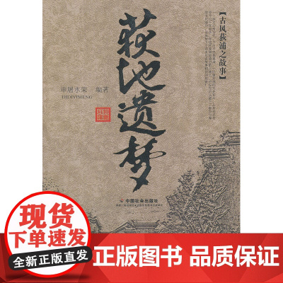 荻地遗梦