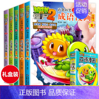 [正版]植物大战僵尸2武器秘密之成语漫画·合集2 5册7-12岁连环画益智卡通漫画书籍幽默吉品爆笑校园故事书二三四五六年
