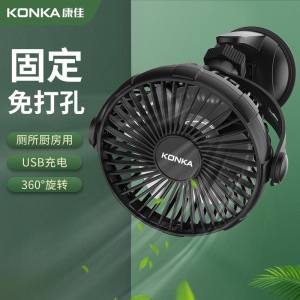 康佳电风扇厨房卫生间USB充电小型壁挂厕所洗手间墙上免打孔安装