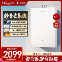 万和(Vanward)[安睡洗V9P PRO·纳米气泡洗]16升天然气燃气热水器 一级节能恒温机