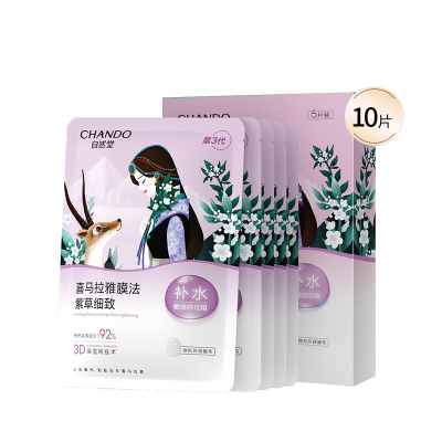 自然堂喜马拉雅雪域紫草细致毛孔面膜10片