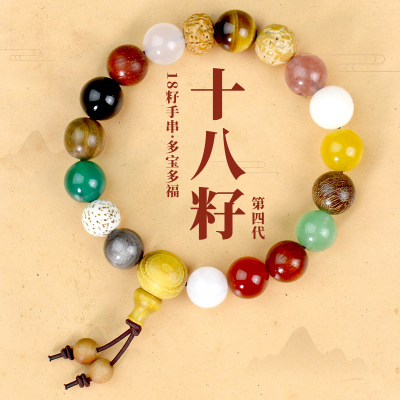 厂家直销十八籽手串第四代多宝珠男女手链饰品菩提子18籽佛珠文玩送女朋友老婆情人节七夕生日礼物
