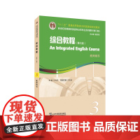英语专业本科生系列教材.修订版:综合教程(第3版)3教师用书(一书一码)9787544664394