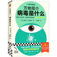 正版新书]万物简介:病毒是什么[英]多萝西·克劳福德97875739030