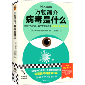 正版新书]万物简介:病毒是什么[英]多萝西·克劳福德97875739030