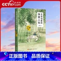 [正版]央视网古诗词里的快意人生 瞧.这才是风流 大佬振著 品味中国经典古诗词之美 唐诗宋词中国古诗词鉴赏 中国古典文