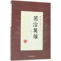 音像屠沽英雄徐春羽 著