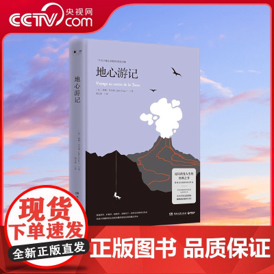 [央视网]地心游记 2019 一个关于地心冒险的杰出幻想 集地质学 矿物学 植物学 动物学于一身的史诗级科幻作品 TJ