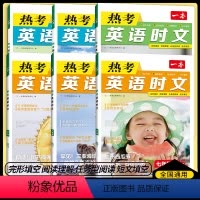 4本套装 第2+3+4+5辑 七年级/初中一年级 [正版]2024版英语热考英语时文阅读七年级八九年级中考初中7年级8上