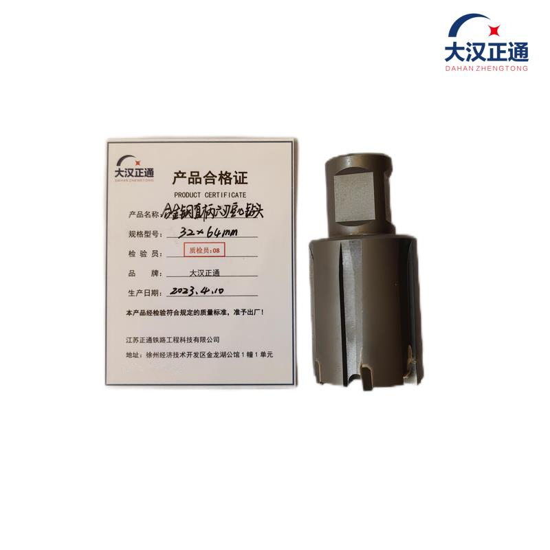 大汉正通 空心钻头 32*64mm 支