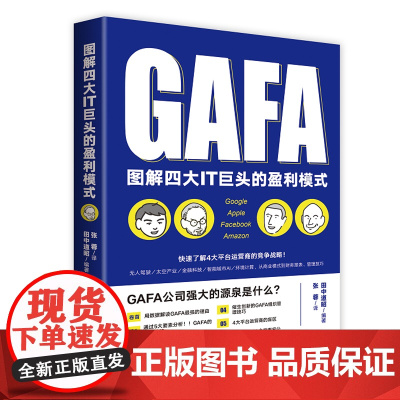 图解四大IT巨头的盈利模式